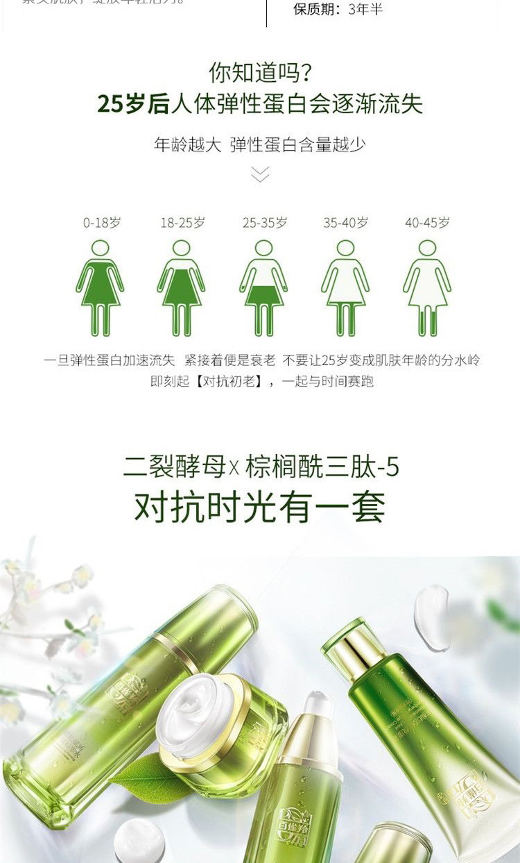 百雀羚/PECHOIN 肌初赋活致臻套装