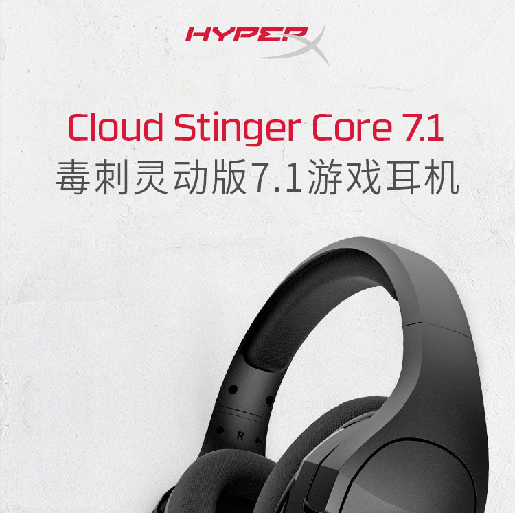 金士顿 HyperX Cloud Stinger Core 毒刺灵动版 游戏主机耳机