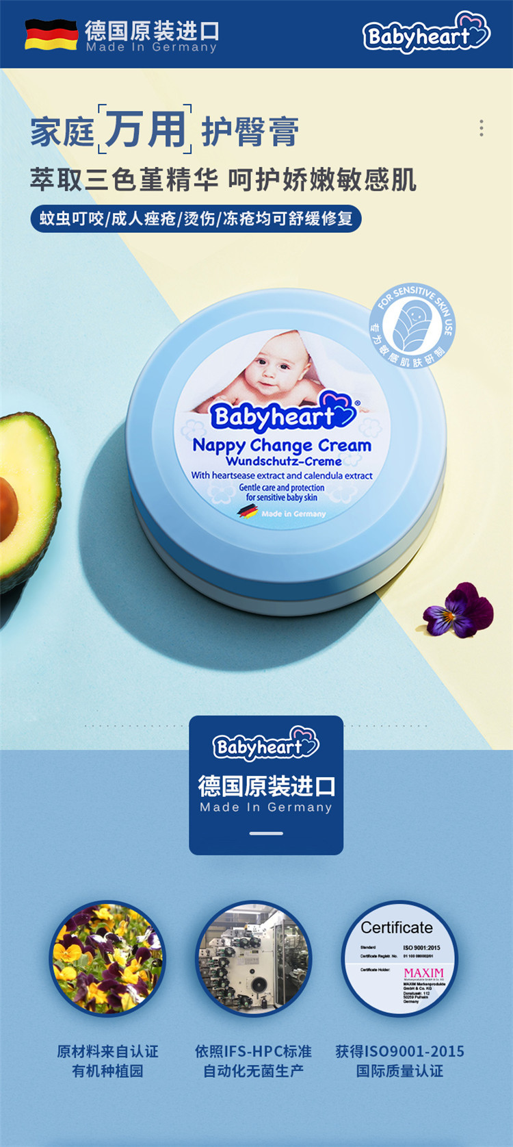 贝比哈特/babyheart德国进口金盏花护臀膏150ml新生婴儿宝宝红屁屁神器PP霜