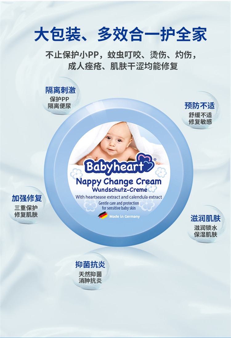 贝比哈特/babyheart德国进口金盏花护臀膏150ml新生婴儿宝宝红屁屁神器PP霜