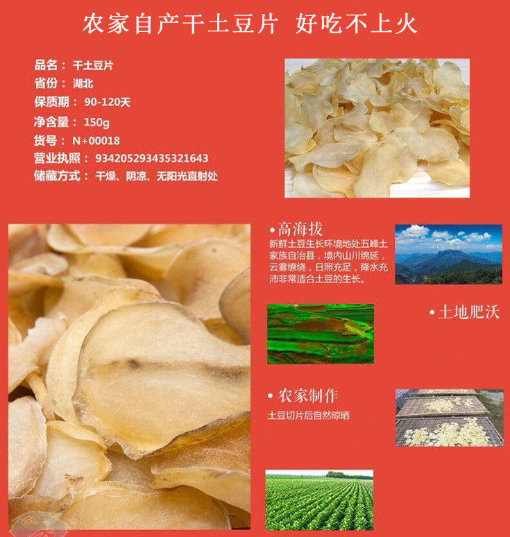 【邮政扶贫】湖北五峰干土豆片【两件起售】干洋芋片 炸洋芋抛抛250g