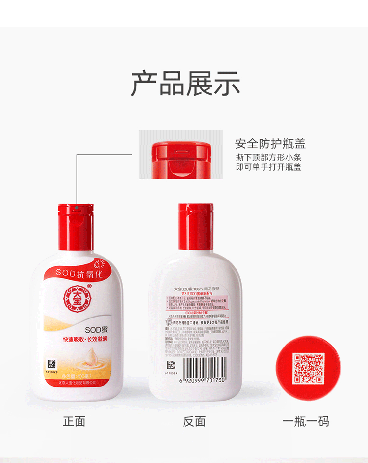 大宝/DABAO大宝sod蜜100ml*2瓶身体乳补水保湿素颜面霜男士乳液女生学生护肤品