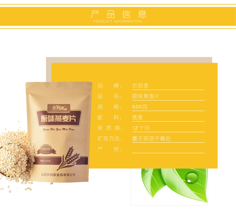 【电商扶贫.右玉】农到家原味燕麦片600g