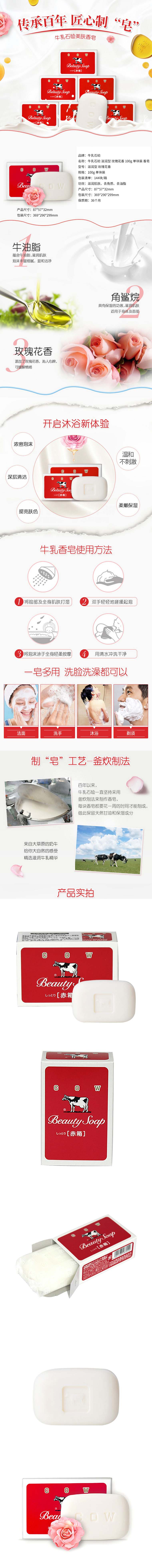 牛乳石碱 美肤香皂 玫瑰花香滋润型 1个装