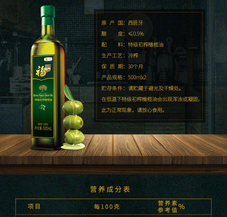 福临门特级初榨橄榄油500ml