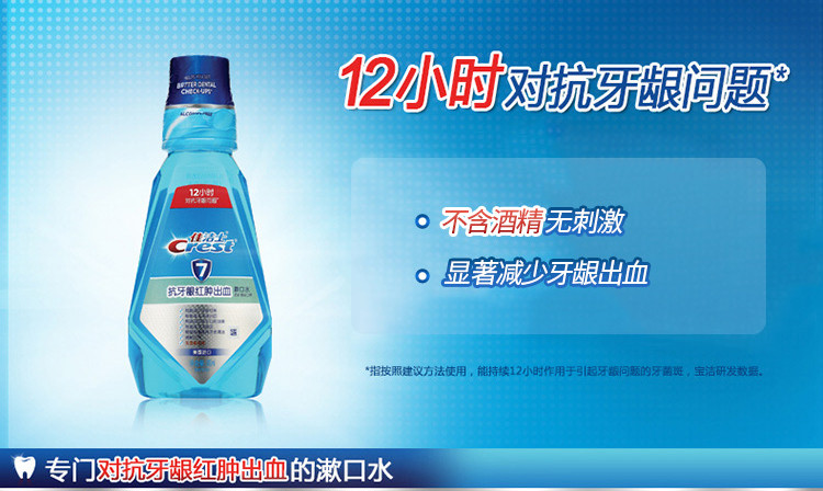 佳洁士/CREST 佳洁士健康专家抗牙龈红肿出血漱口水500ml