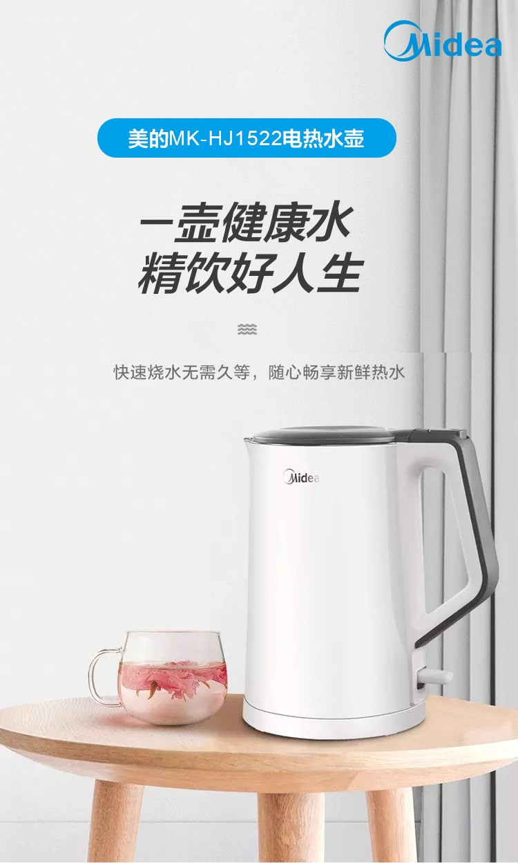 美的（Midea）电热水壶304不锈钢自动断电1.5升开水壶 HJ1522