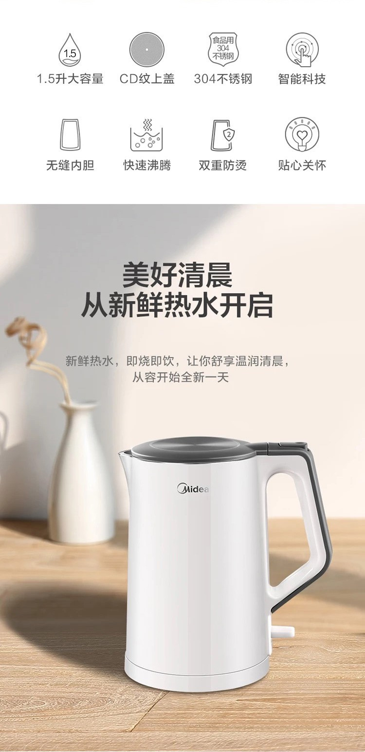 美的（Midea）电热水壶304不锈钢自动断电1.5升开水壶 HJ1522