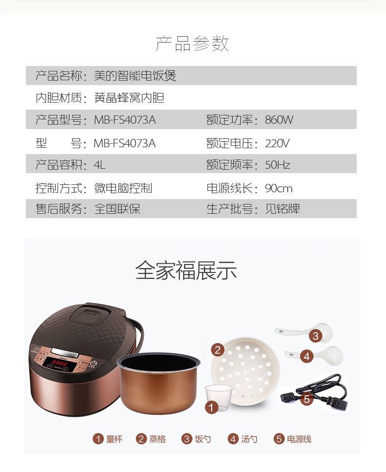 美的（Midea）电饭锅4L智能预约电饭煲蜂窝聚能釜内胆家用电饭煲MB-FS4073A