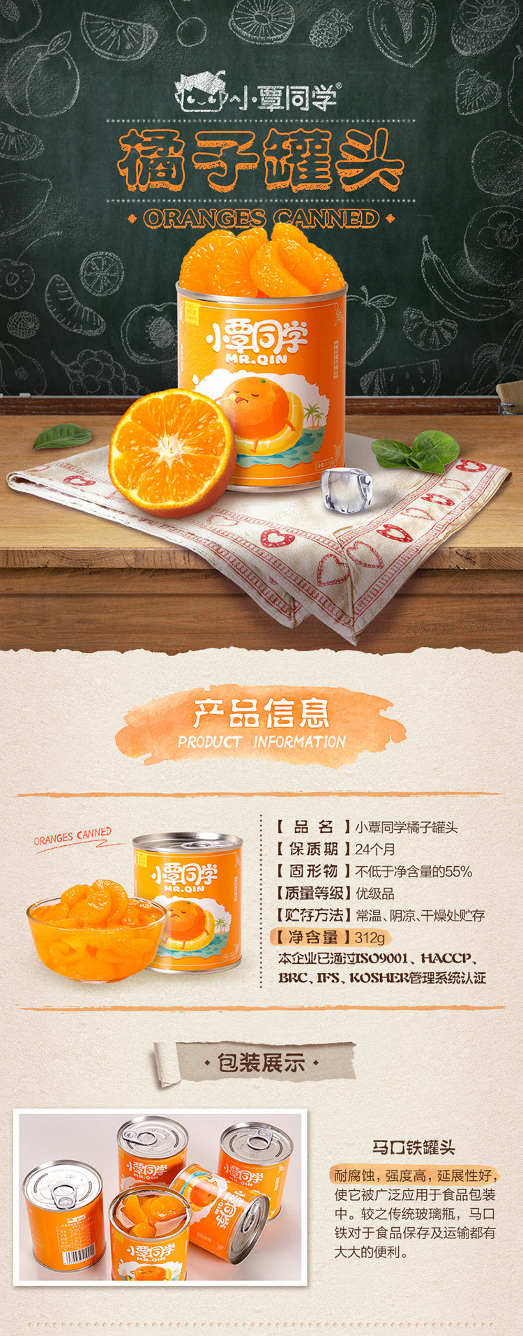 小覃同学 橘子罐头休闲零食新鲜水果罐头桔子罐头 312g*6罐