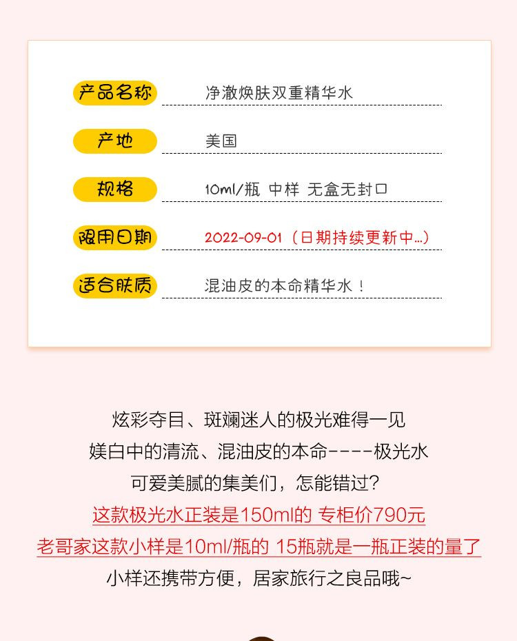 兰蔻/LANCOME 混油皮挚爱极光水兰蔻净澈焕肤双重精华水10ml小样三瓶神仙水改善闭口痘痘收缩毛孔