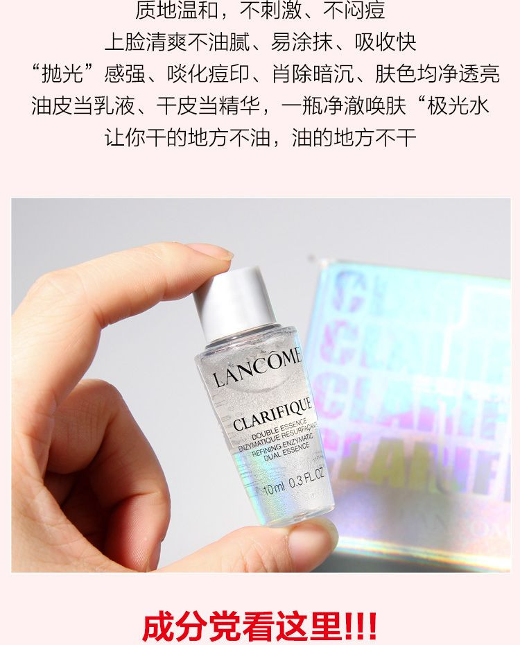 兰蔻/LANCOME 混油皮挚爱极光水兰蔻净澈焕肤双重精华水10ml小样三瓶神仙水改善闭口痘痘收缩毛孔