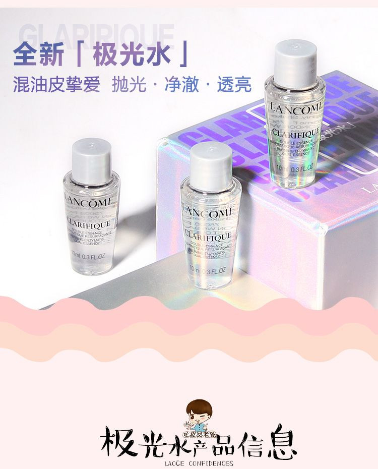 兰蔻/LANCOME 混油皮挚爱极光水兰蔻净澈焕肤双重精华水10ml小样三瓶神仙水改善闭口痘痘收缩毛孔