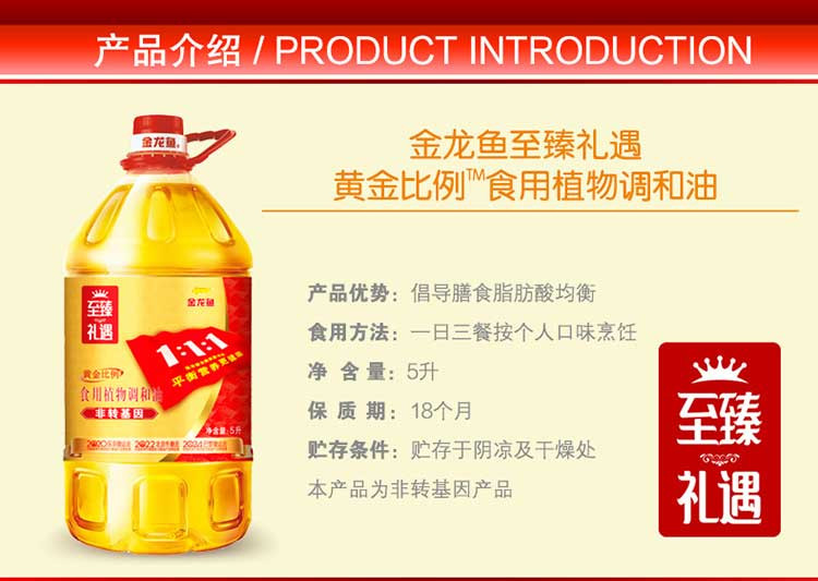 金龙鱼至臻礼遇非转黄金比例调和油5L