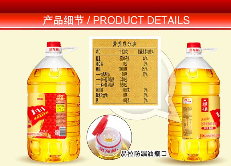 金龙鱼至臻礼遇非转黄金比例调和油5L