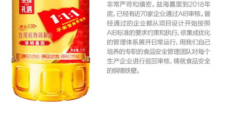 金龙鱼至臻礼遇非转黄金比例调和油5L