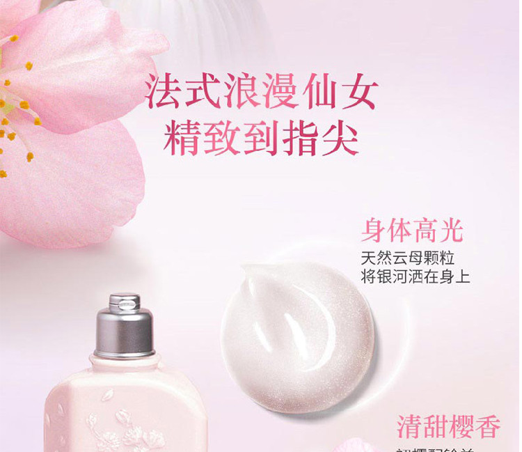 欧舒丹/L&apos;OCCITANE 甜蜜樱花\玫瑰之心\乳木果润肤露250ml【国内专柜货】