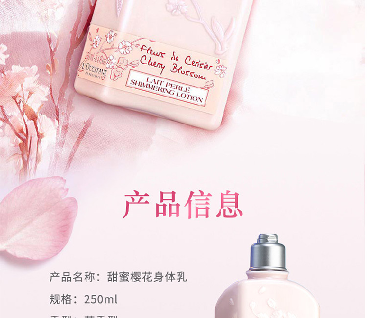 欧舒丹/L&apos;OCCITANE 甜蜜樱花\玫瑰之心\乳木果润肤露250ml【国内专柜货】