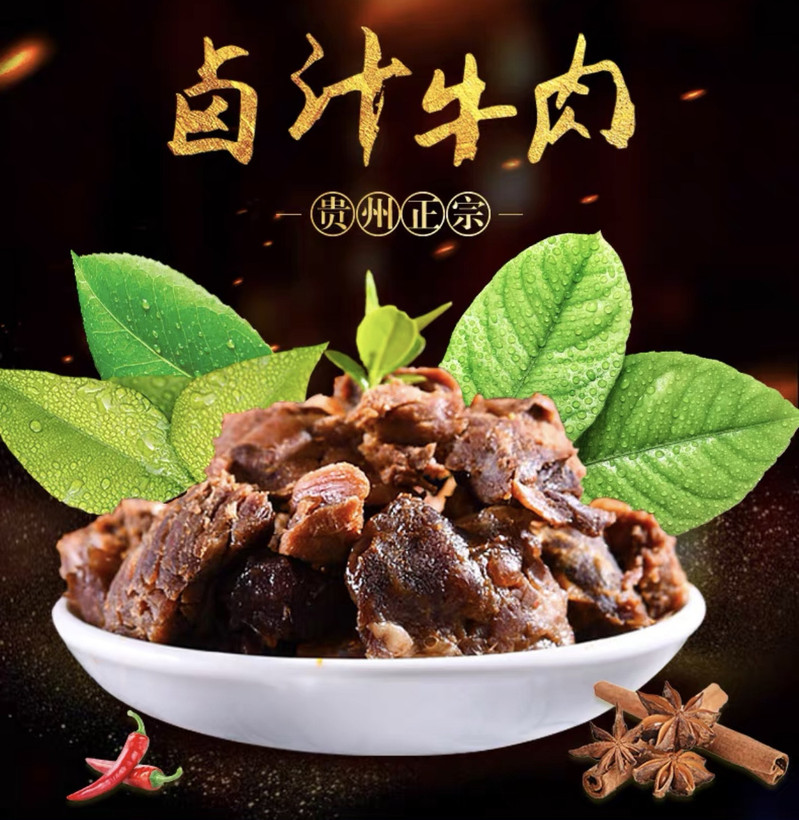 牛来香 卤汁牛肉122g/袋包邮贵州特产精选食材匠心制作