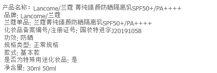 【国内专柜货】 兰蔻菁纯臻颜防晒隔离乳 30ml \ 防晒 防光老化