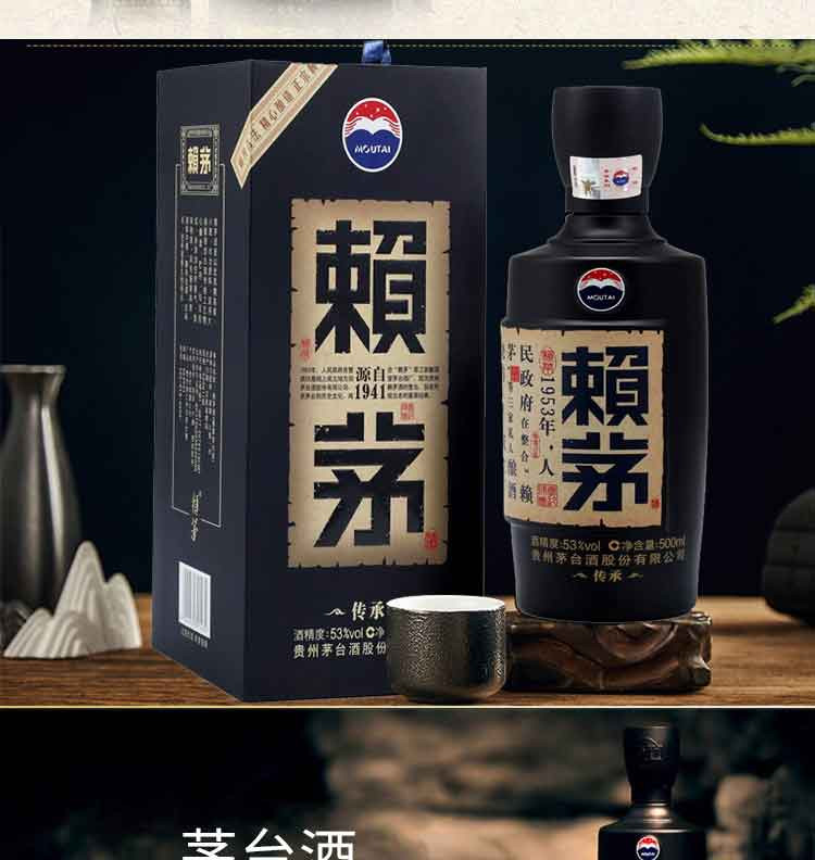 茅台 贵州茅台 赖茅 传承蓝 53度 500ml 单瓶装 酱香型白酒 【两瓶赠送礼品袋】