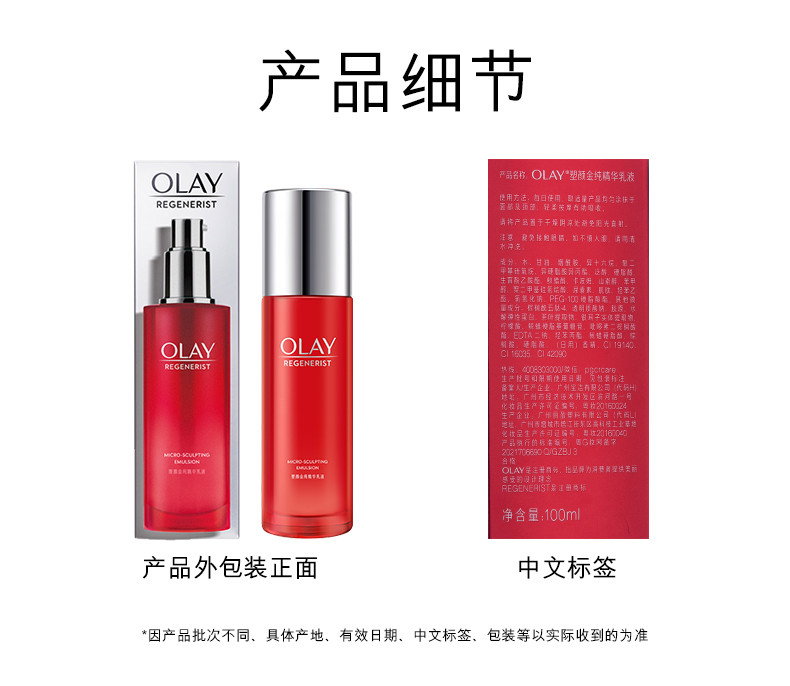 玉兰油/OLAY 新生塑颜金纯精华乳液100ml 保湿锁水滋润补水抗皱抗老改善干燥粗糙暗沉提亮肤色