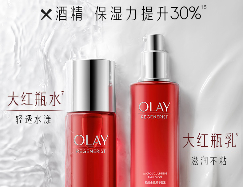 玉兰油/OLAY 新生塑颜金纯精华乳液100ml 保湿锁水滋润补水抗皱抗老改善干燥粗糙暗沉提亮肤色