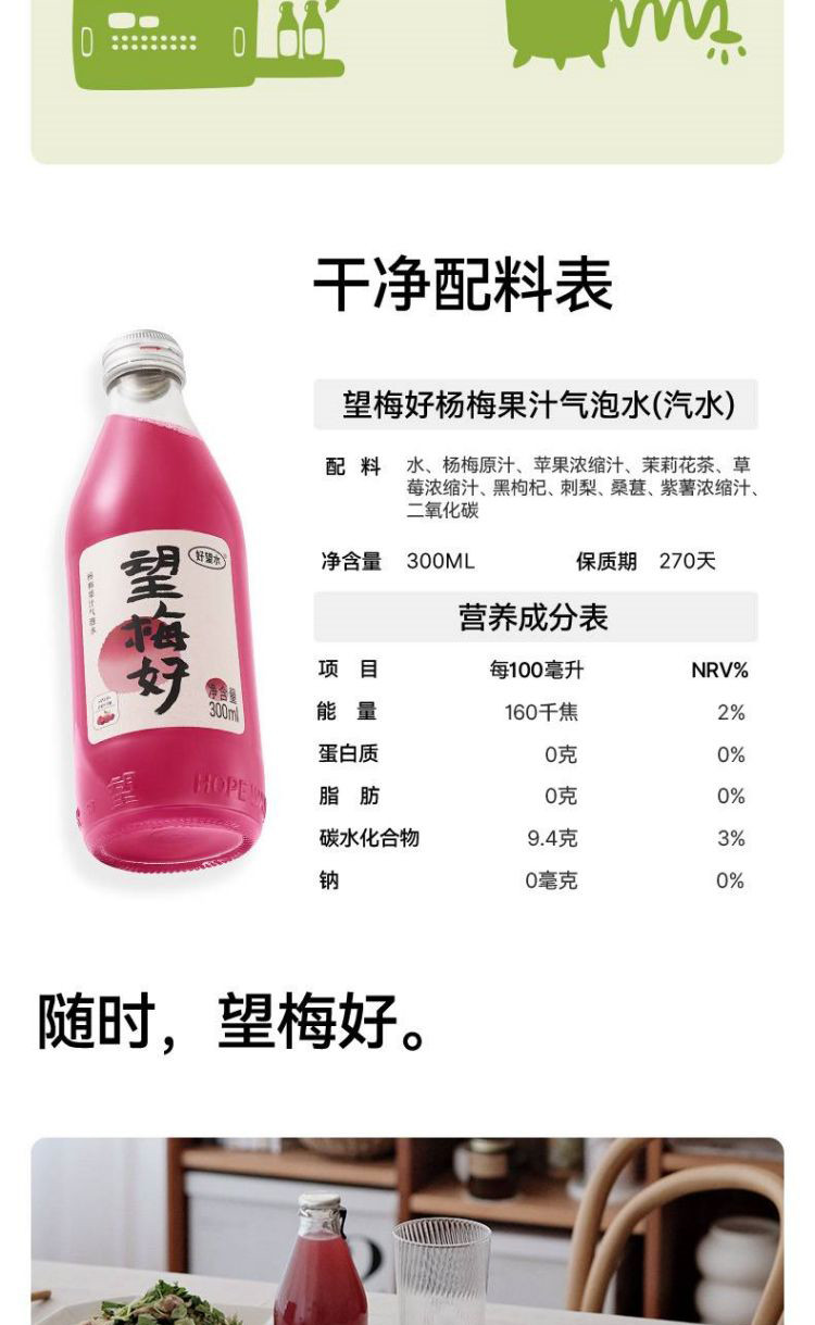 好望水 望梅好300ml*6瓶（泡沫）/箱