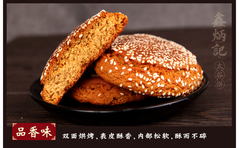 鑫炳记 太谷饼1.5kg【晋乡情·晋中】原味太谷饼1.5kg