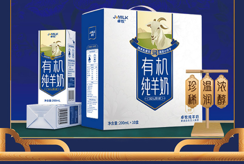  卓牧  有机纯羊奶200ml*10盒/提 0添加蔗糖