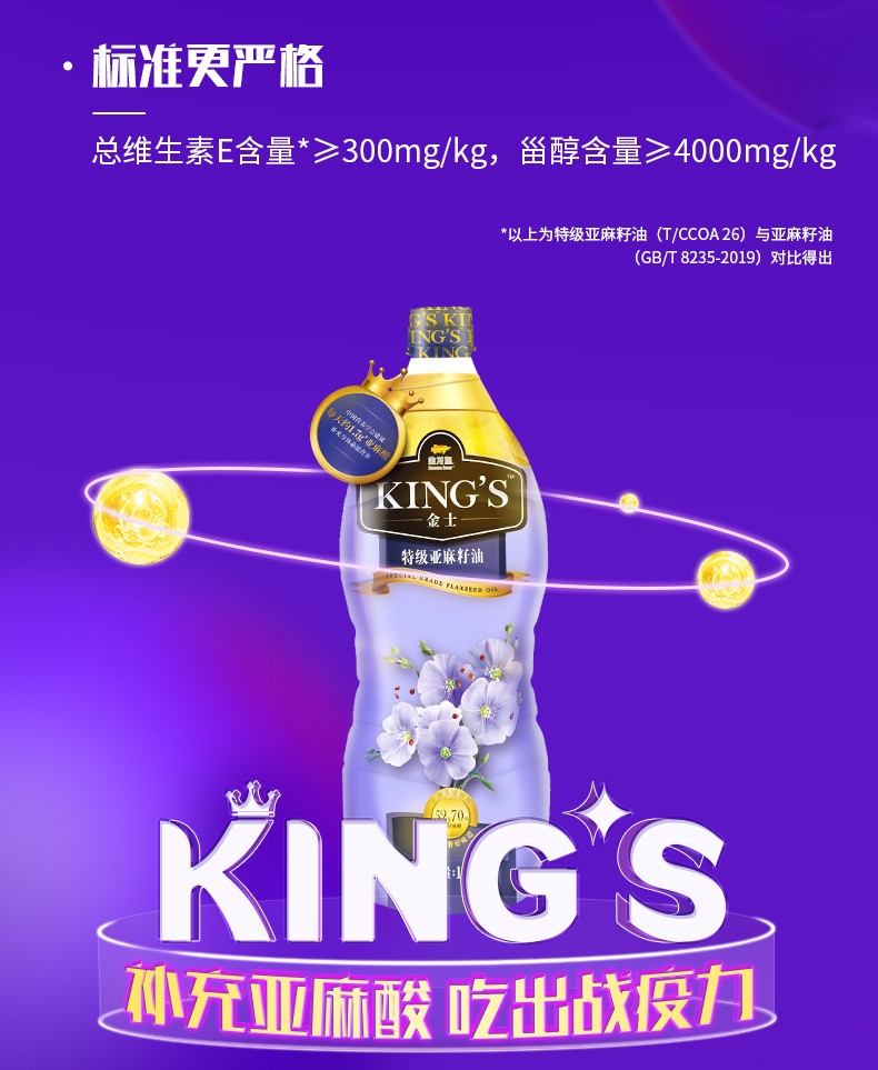 金龙鱼 KING&apos;S亚麻籽油