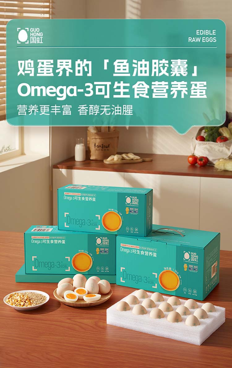 国虹 Omega-3可生食营养蛋（530g）