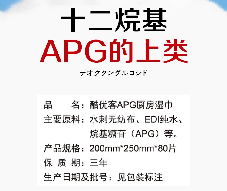 酷优客 APG厨房湿巾80抽 单片尺寸约200*2