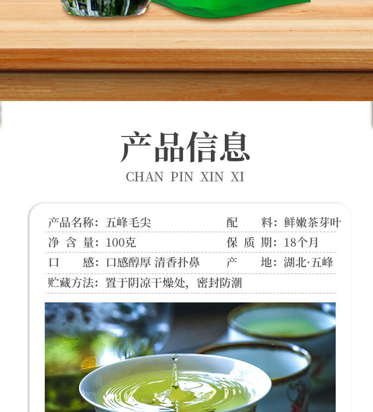 陵溪涧 2024年新茶五峰绿茶
