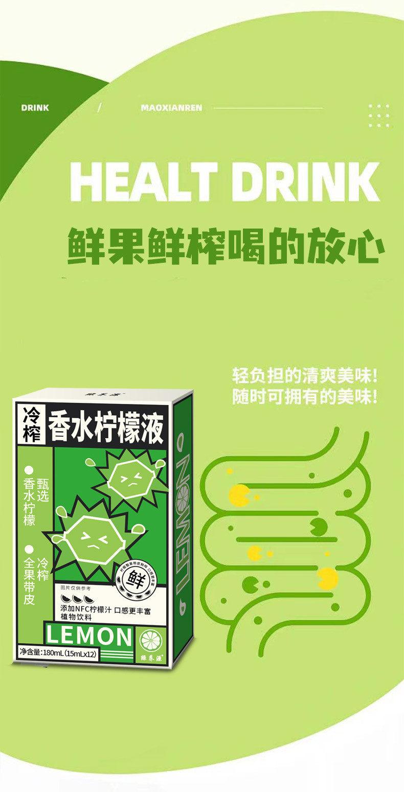  绿养源 【3盒19.9元】 香水柠檬液柠檬汁浓缩原汁冷榨原汁饮料小包装