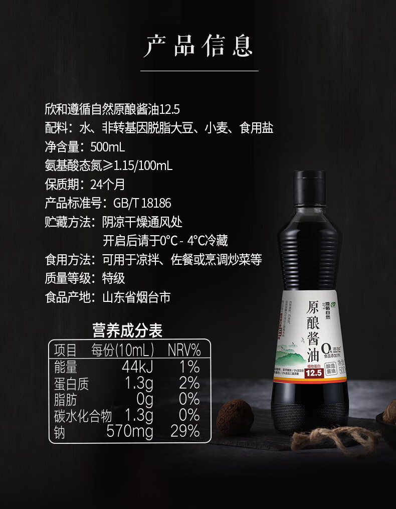 欣和 生抽特级原酿酱油 500ml