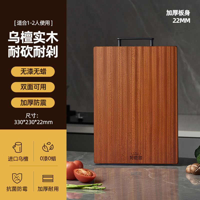  好管家 【劵后29.9元起】 乌檀木菜板抗菌防霉家用砧板