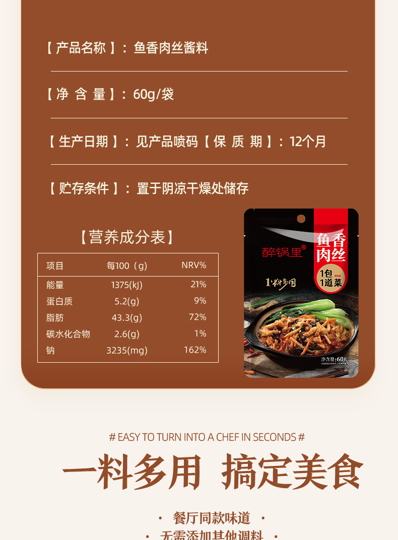 醉锅里 鱼香肉丝调味料60g/袋酱香浓郁口味地道多用途新鲜家庭装