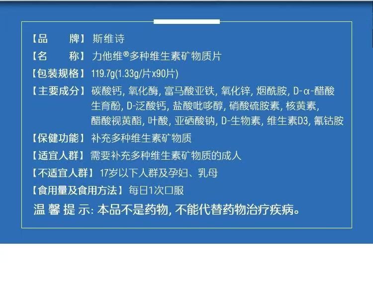 斯维诗 力他维男士多种维生素矿物质片90片 含B族维D维A维E钙锌硒