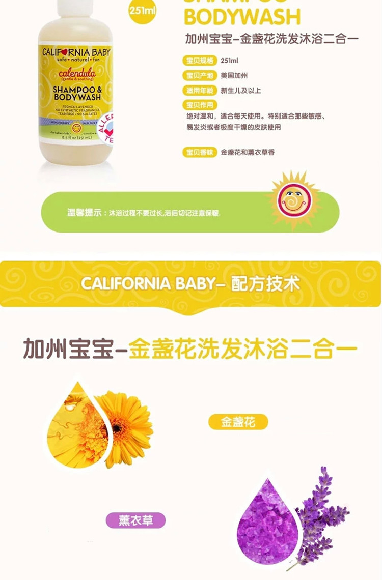 【海外购】【包邮包税】美国加州宝宝金盏花洗发沐浴露二合一   251ml