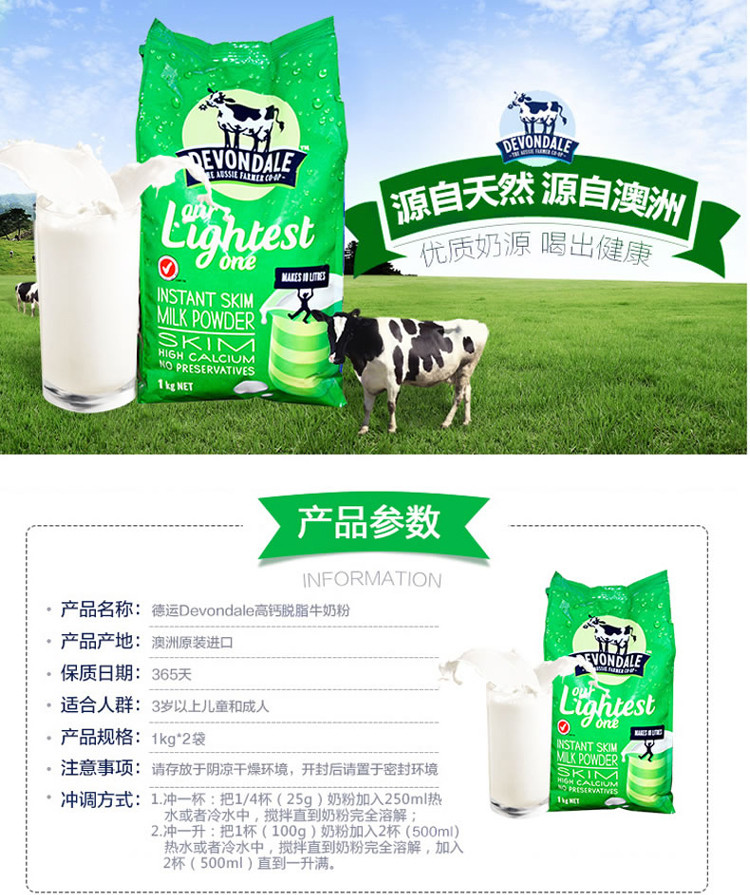 【海外购】【包邮包税】澳大利亚德运（Devondale） 脱脂高钙成人牛奶粉 1kg*2袋