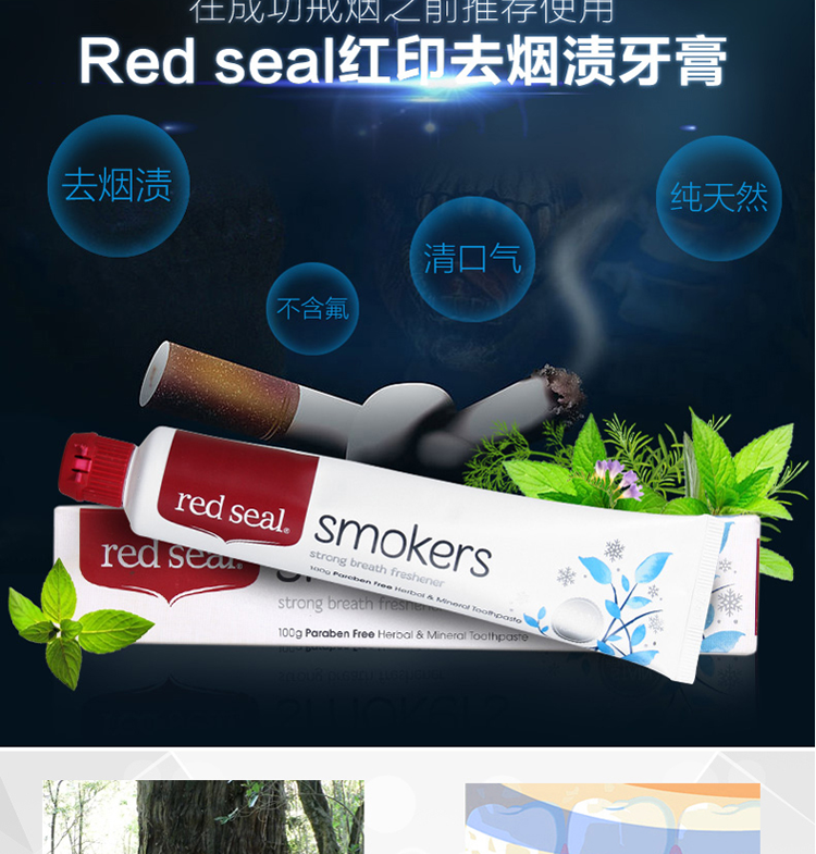 【海外购】【包邮包税】新西兰红印Red Seal去烟渍牙膏100克