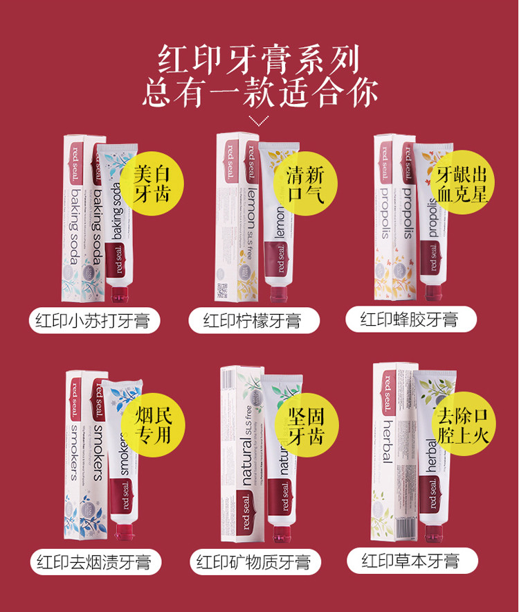 【海外购】【包邮包税】新西兰红印Red Seal苏打牙膏100g