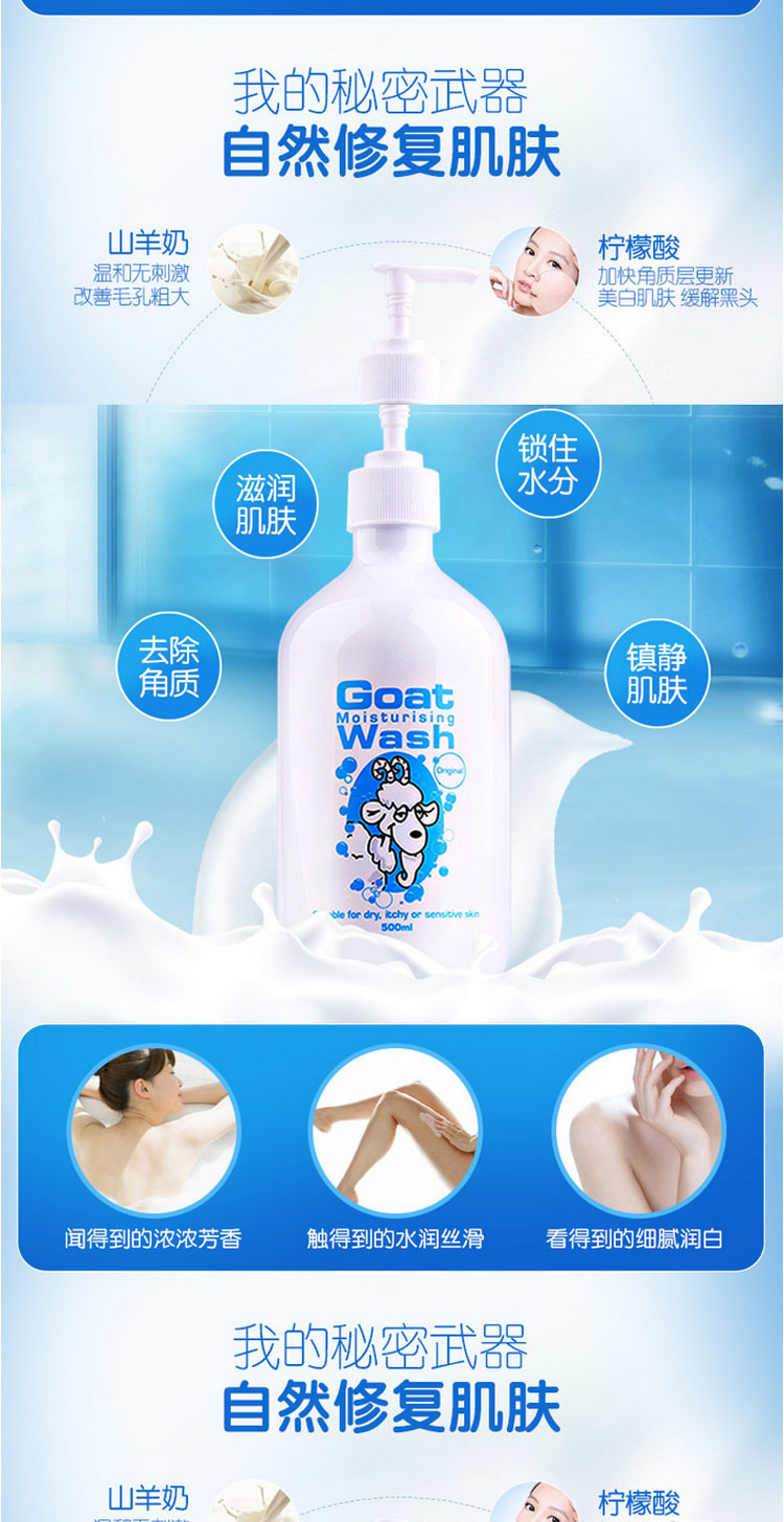 【海外购】【包邮包税】澳洲Goat Soap DPP山羊保湿沐浴乳500ml