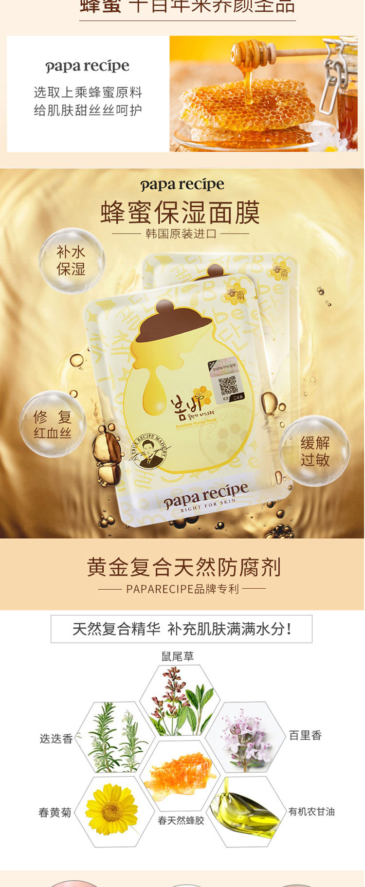 【海外购】【包邮包税】韩国Papa recipe爸爸的礼物 春雨蜂蜜黄色蜂蜜保湿补水面膜贴10片*2