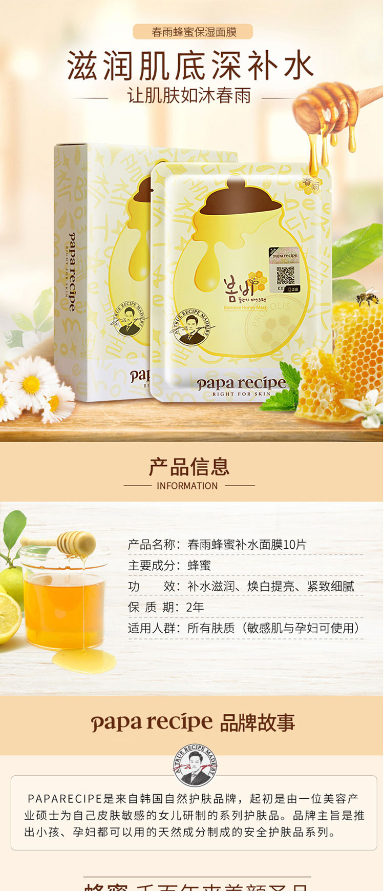 【海外购】【包邮包税】韩国Papa recipe爸爸的礼物 春雨蜂蜜黄色蜂蜜保湿补水面膜贴10片*2