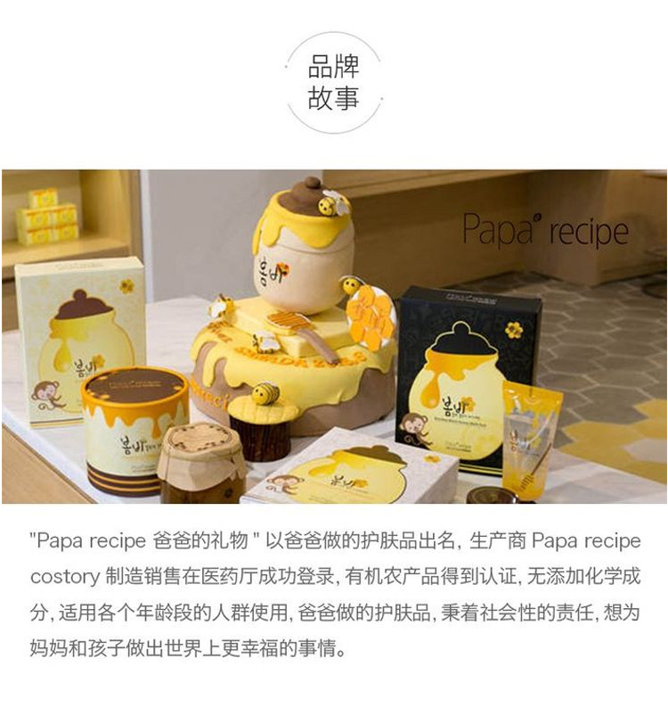 【海外购】【包邮包税】韩国Papa recipe爸爸的礼物 春雨蜂蜜白色美白滋润面膜 10片装