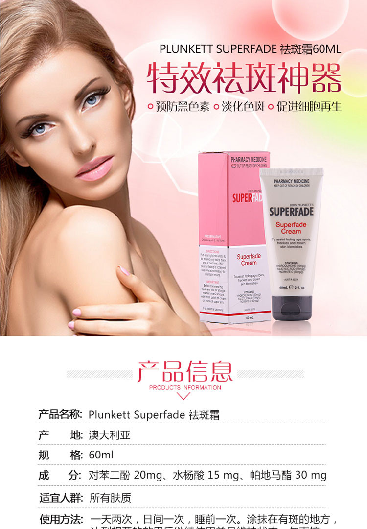 【海外购】【包邮包税】澳洲John Plunkett  Superfade 祛斑霜60ml