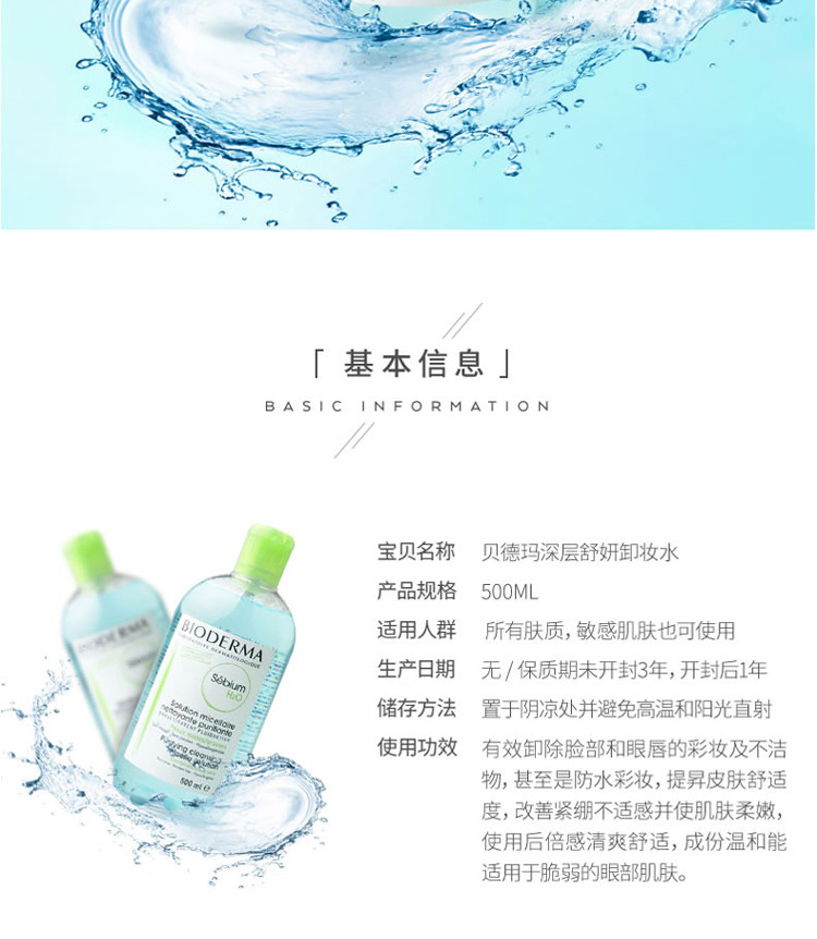 【海外购】【包邮包税】法国BIODERMA贝德玛绿瓶控油洁肤液 500ml