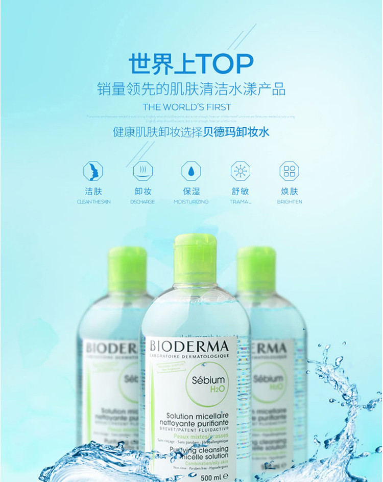 【海外购】【包邮包税】法国BIODERMA贝德玛绿瓶控油洁肤液 500ml